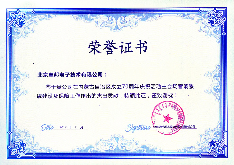 河南省第十三屆運動會組委會給予ZOBO免费看片TV下载的感謝信