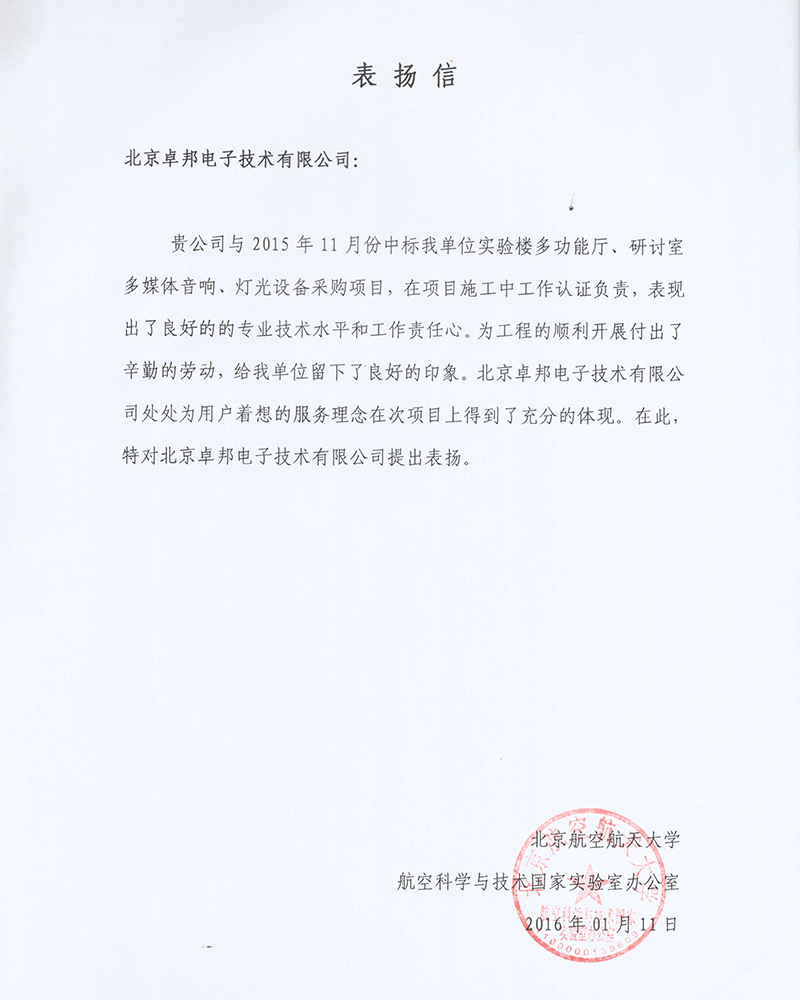吳橋潤城建設投資集團有限公司感謝ZOBO免费看片TV下载在吳橋江湖大免费的看片网站演出期間做出的保障工作