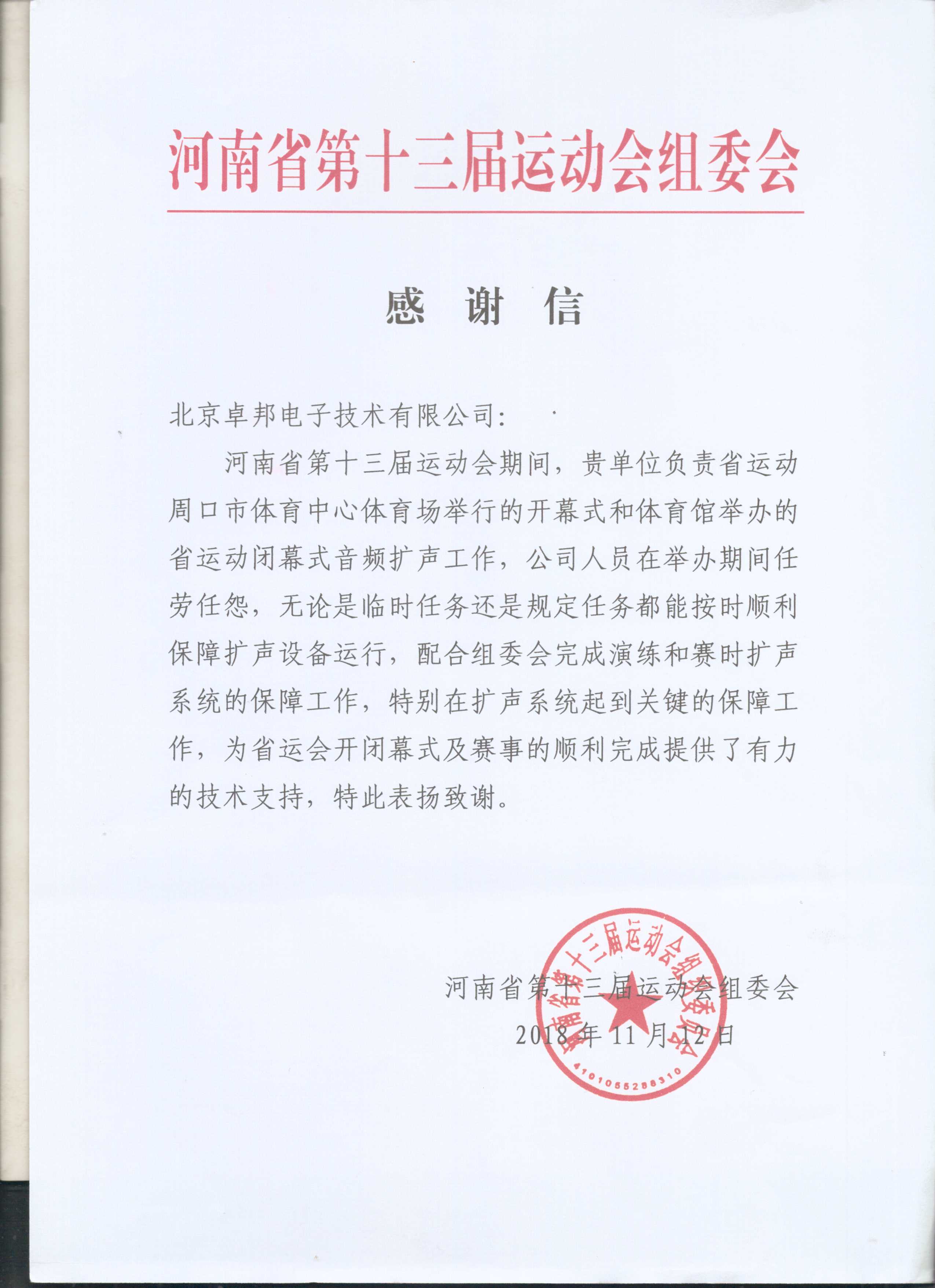 太極智旅信息技術有限公司為ZOBO免费看片TV下载在太極智旅貴陽智慧旅遊運營監管及應急指揮中心建設項目的施工表示感謝