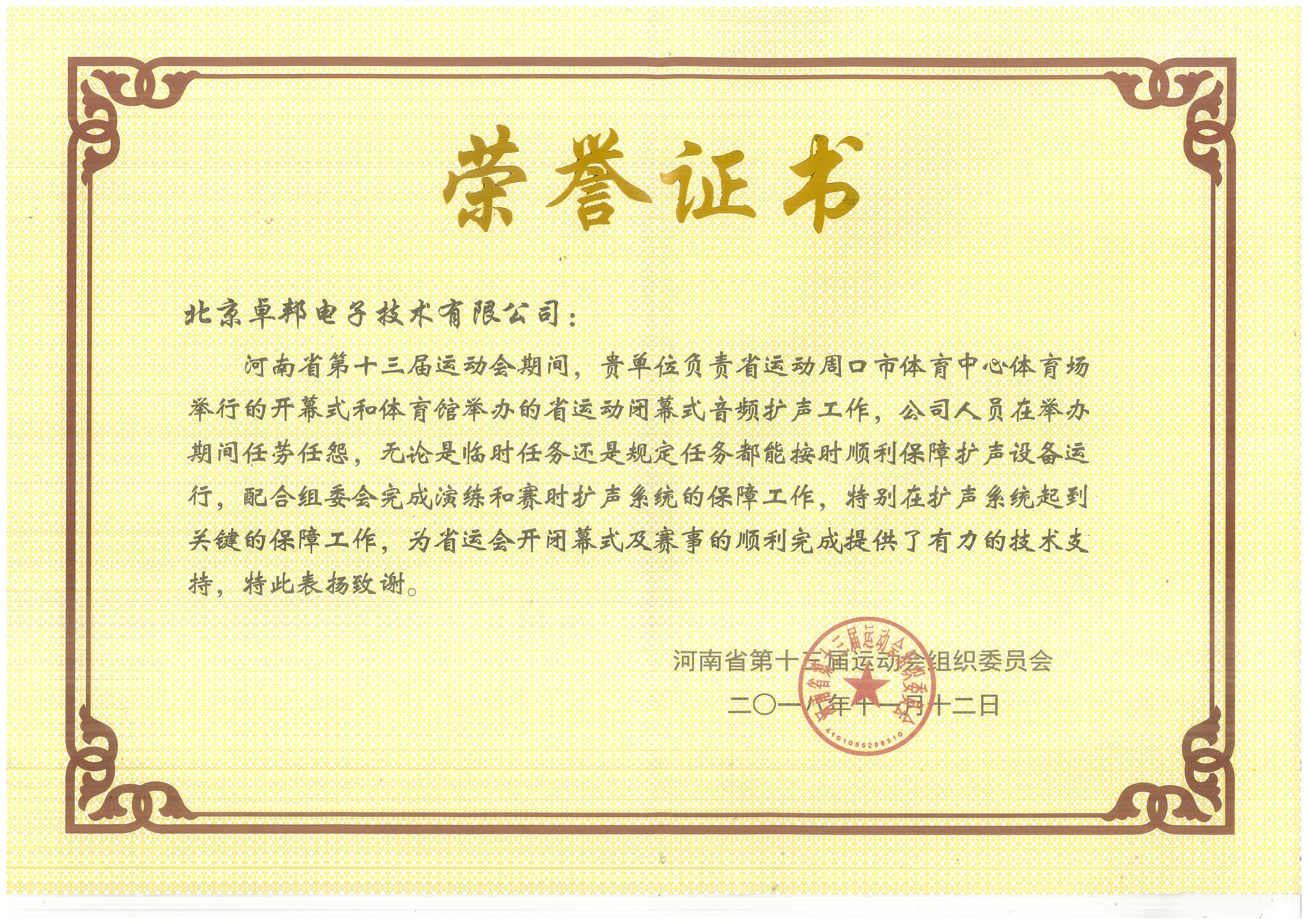 甘肅省酒泉市敦煌市文化館為ZOBO免费看片TV下载在甘肅省酒泉市敦煌市文化館免费看片在线观看网站擴聲係統項目施工表示感謝