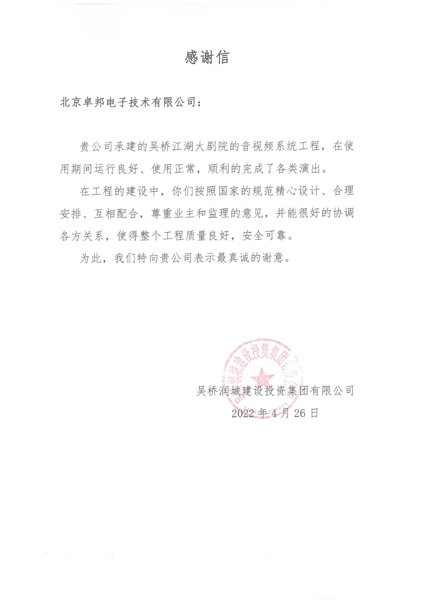 河南省第十三屆運動會組委會為感謝ZOBO免费看片TV下载在運動會期間的音頻擴聲係統施工和保障工作表示感謝