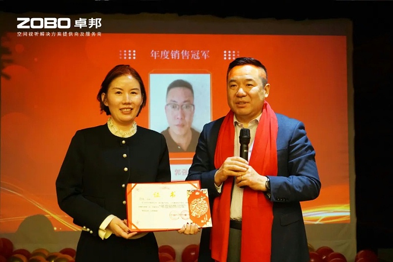 啟航追夢 卓越前行丨ZOBO免费看片TV下载2024年度工作總結表彰大會圓滿舉辦