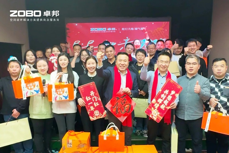 啟航追夢 卓越前行丨ZOBO免费看片TV下载2024年度工作總結表彰大會圓滿舉辦