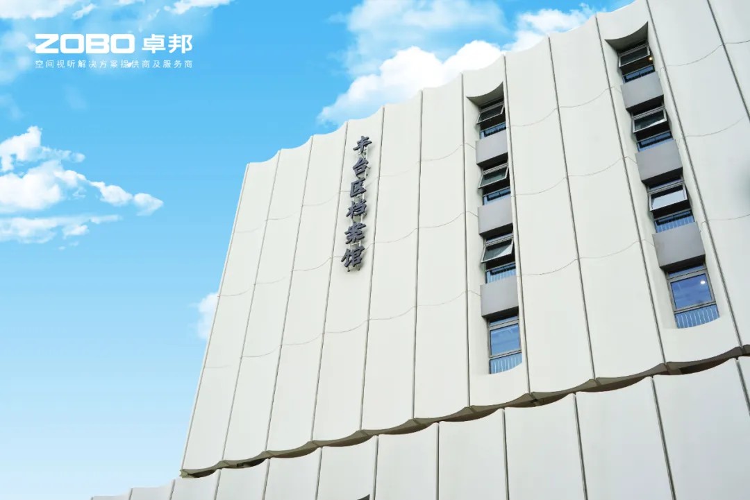ZOBO免费看片TV下载案例 | 北京市豐台區檔案館新館多媒體音視頻係統建設項目
