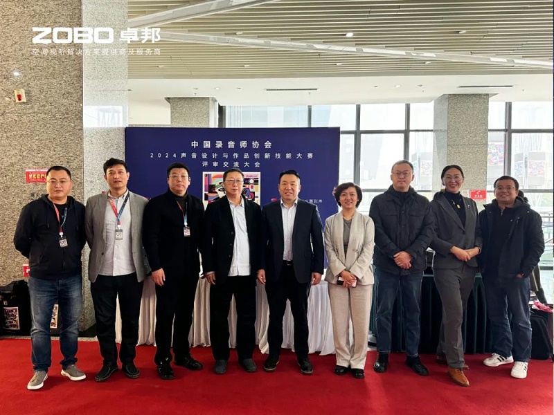 ZOBO免费看片TV下载董事長張新峰受邀出席“2024聲音設計與作品創新技能大賽”評審交流大會