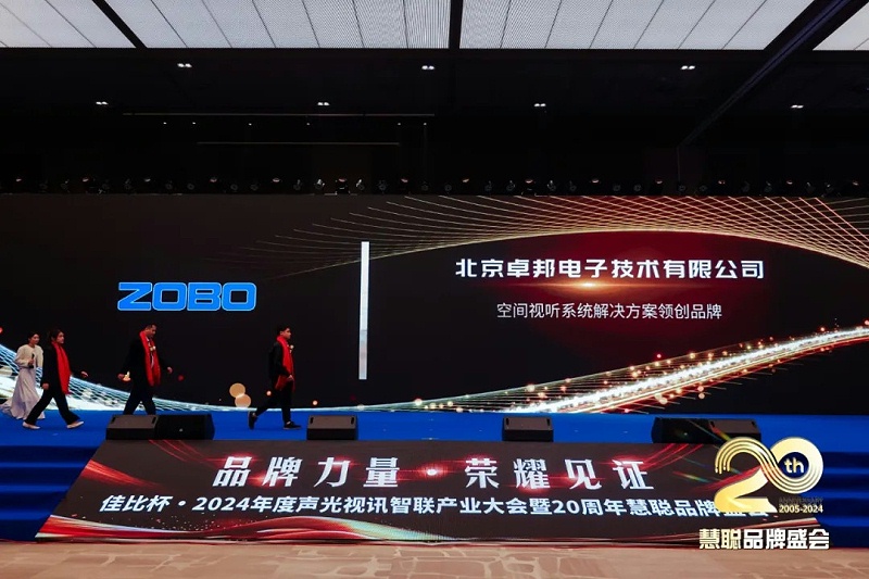 榮譽見證丨ZOBO免费看片TV下载旗下ZOBO榮膺十佳廣播會議（民族）品牌榮譽，董事長張新峰受邀參會並領獎