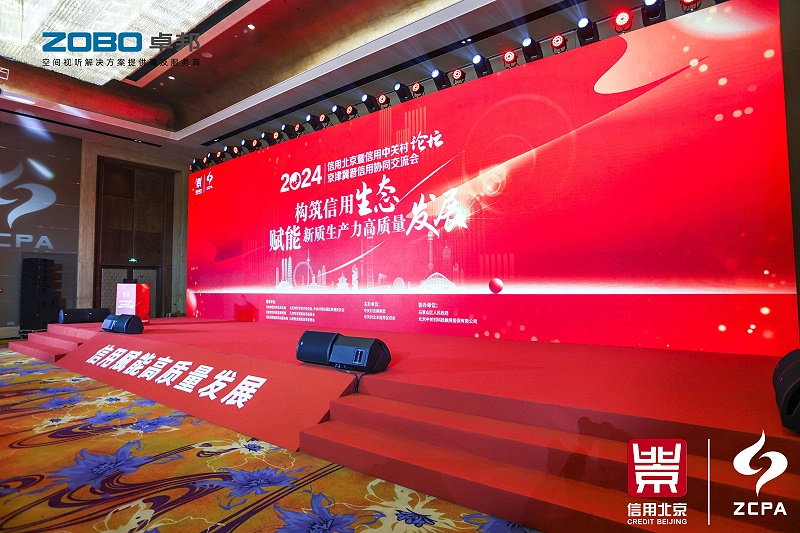 喜訊丨ZOBO免费看片TV下载連續三年榮獲“北京信用領跑企業”，構築信用生態 賦能新質生產力高質量發展