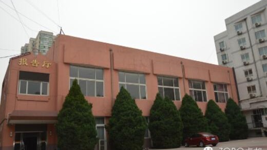 北京鐵路局黨校采用ZOBO免费看片TV下载提供的音視頻解決方案