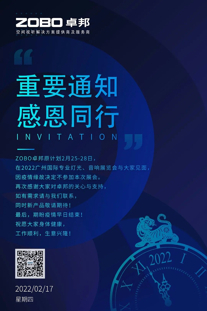 關於ZOBO免费看片TV下载取消2022廣州展覽會的重要通知
