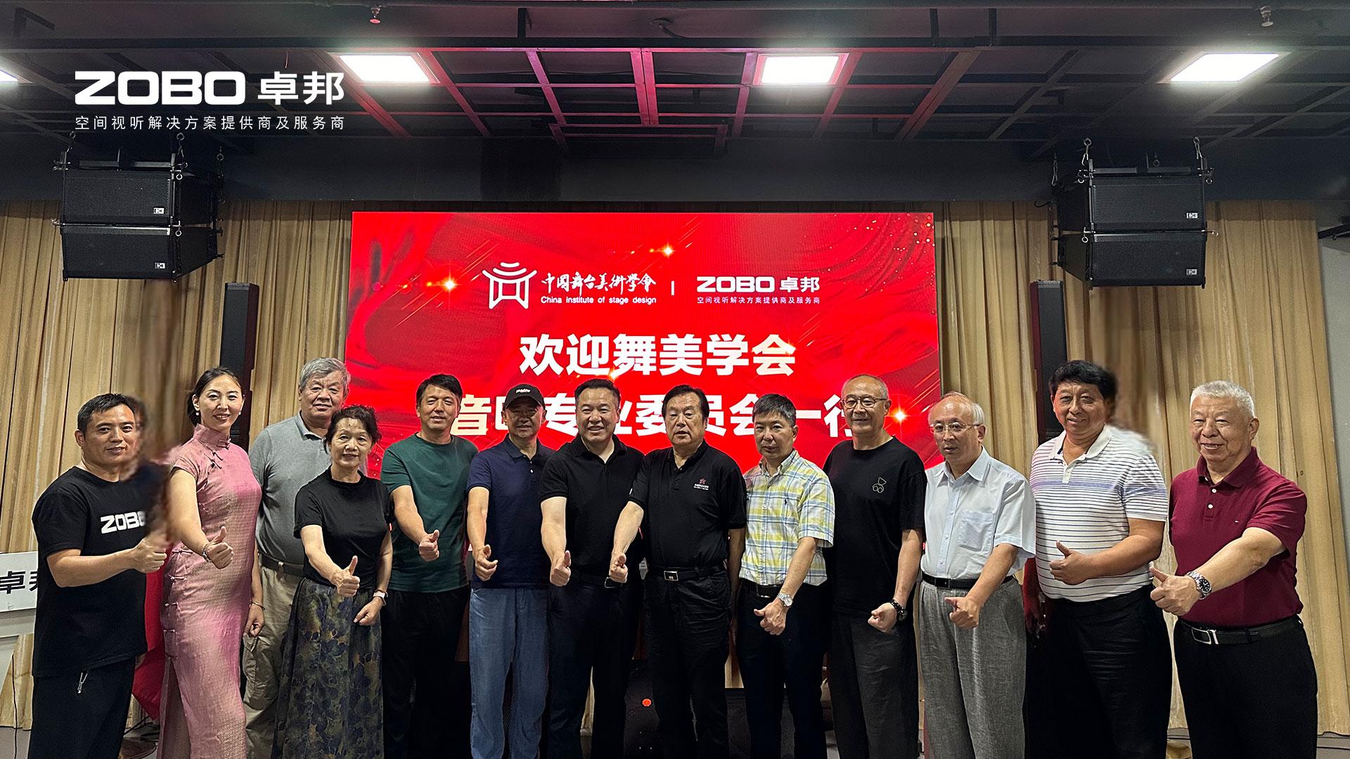 热烈欢迎中国舞台美术学会免费看片在线观看网站委员会一行莅临ZOBO免费看片TV下载调研