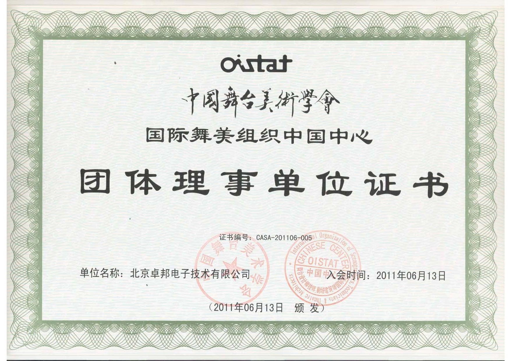 舞美協會-團體理事單位_00
