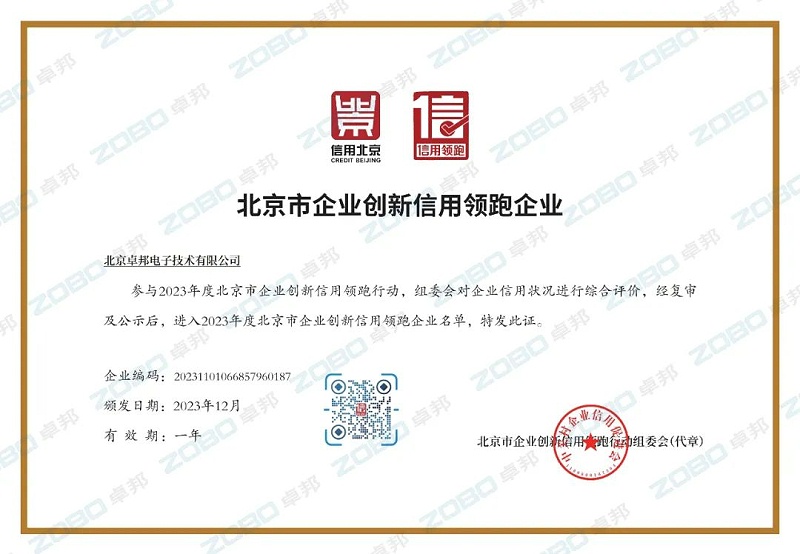 3喜訊丨ZOBO免费看片TV下载連續兩年榮獲“北京信用領跑行企業”，助力首都營商環境持續優化