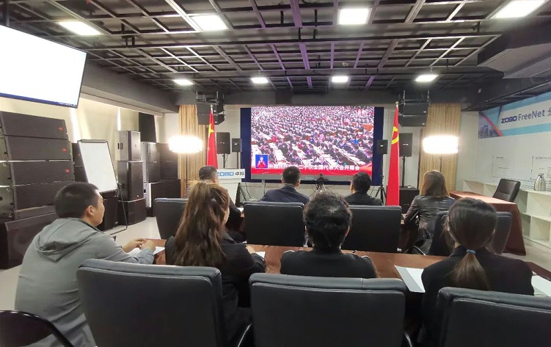 喜慶二 奮進新征程丨ZOBO免费看片TV下载組織全體黨員及員工代表集體收看黨的二召開盛況直播