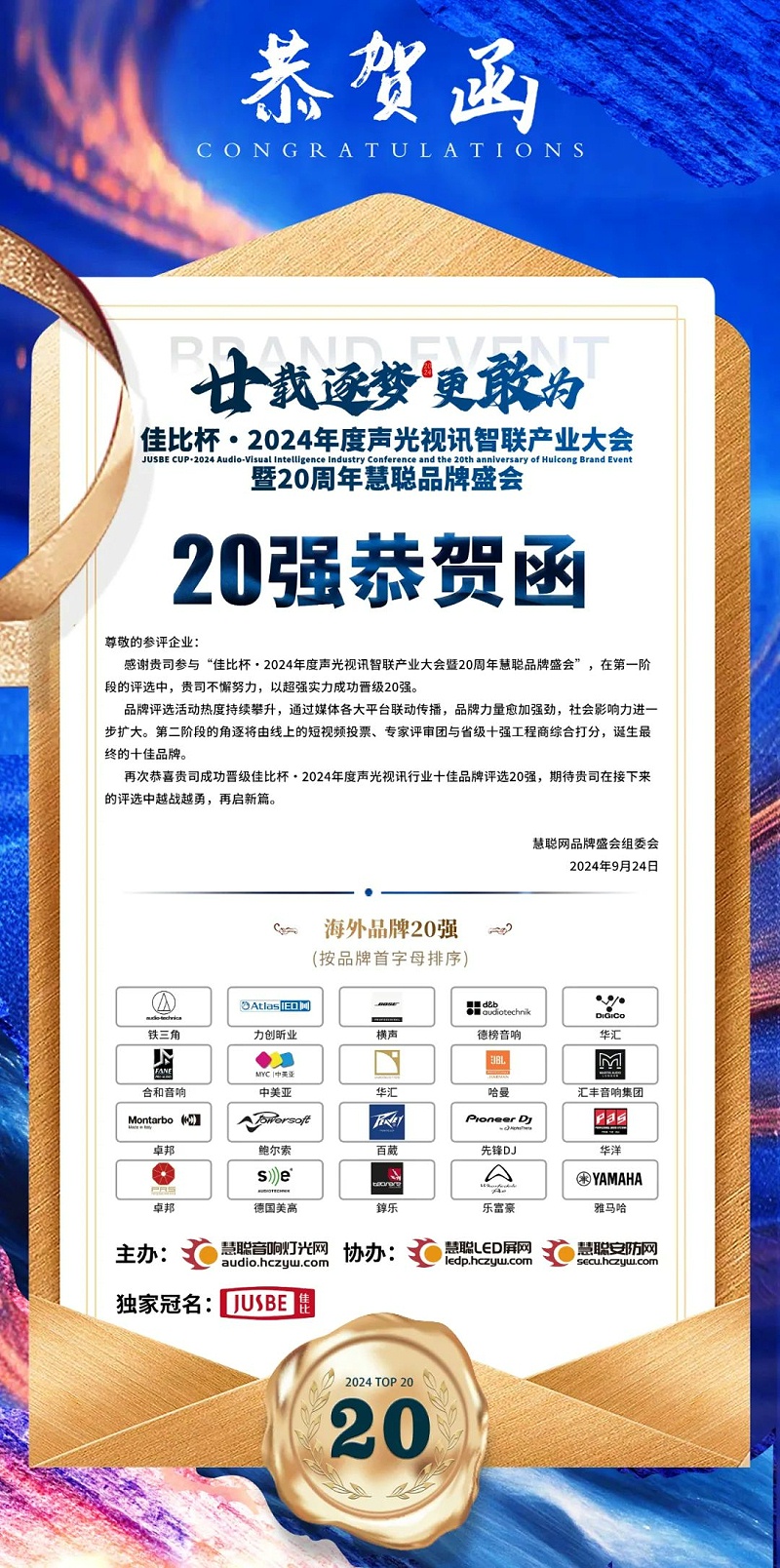 5重磅揭曉！ZOBO免费看片TV下载旗下PRS和Montarbo品牌晉級2024聲光視訊行業海外品牌20強