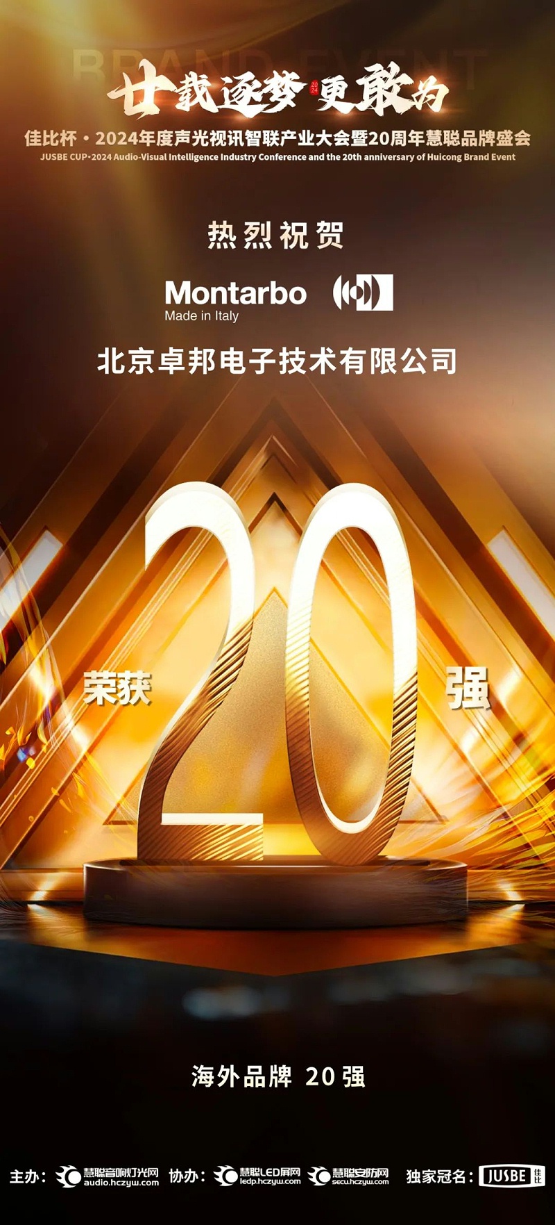 6重磅揭曉！ZOBO免费看片TV下载旗下PRS和Montarbo品牌晉級2024聲光視訊行業海外品牌20強