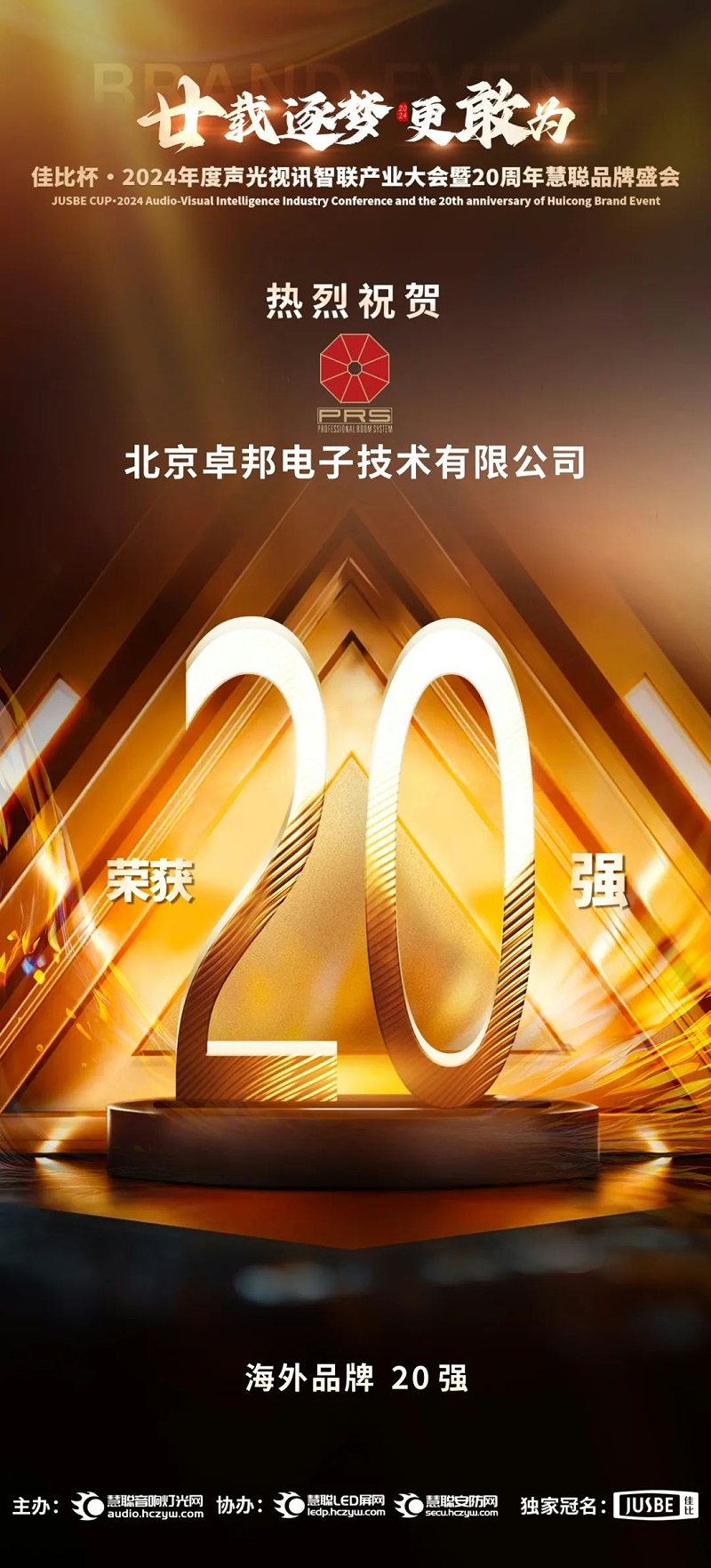 7重磅揭曉！ZOBO免费看片TV下载旗下PRS和Montarbo品牌晉級2024聲光視訊行業海外品牌20強