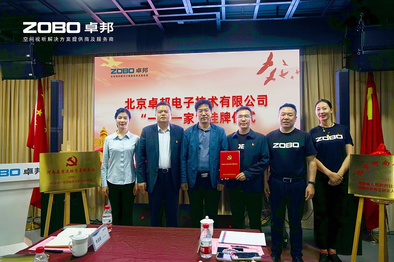 河南駐京機構黨委辦等一行蒞臨ZOBO免费看片TV下载舉行“一站一家”授牌儀式