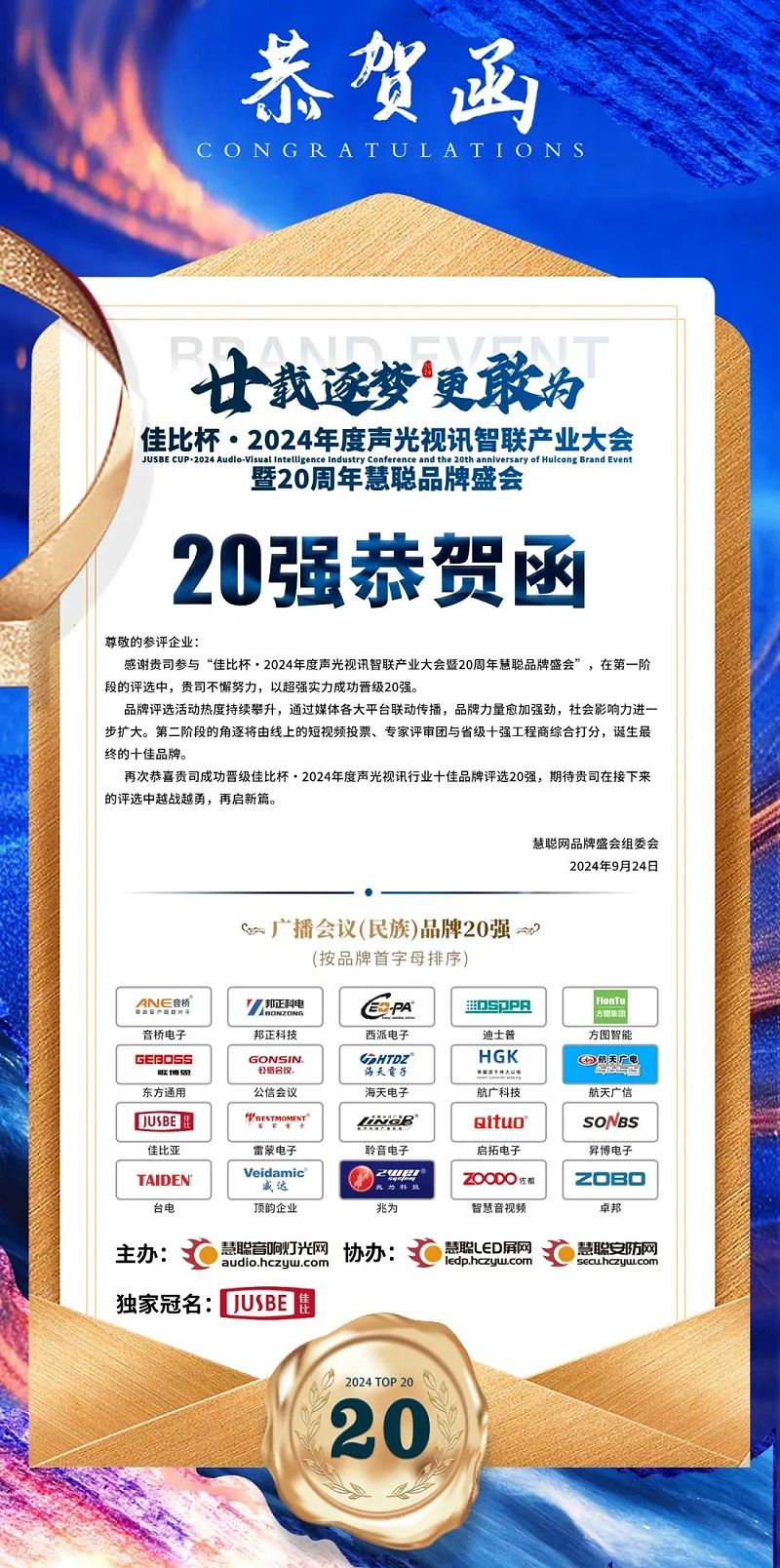 2重磅揭曉！ZOBO免费看片TV下载旗下ZOBO品牌晉級2024聲光視訊行業廣播會議(民族)品牌20強