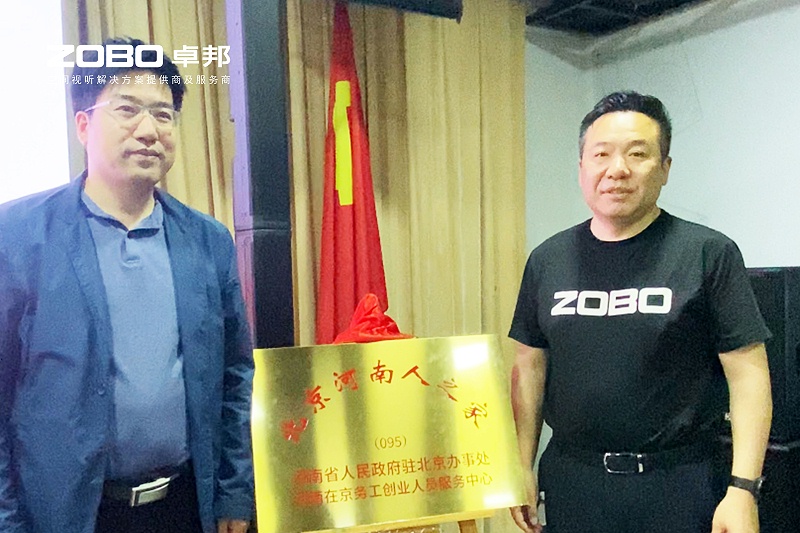 河南駐京機構黨委辦等一行蒞臨ZOBO免费看片TV下载舉行“一站一家”授牌儀式