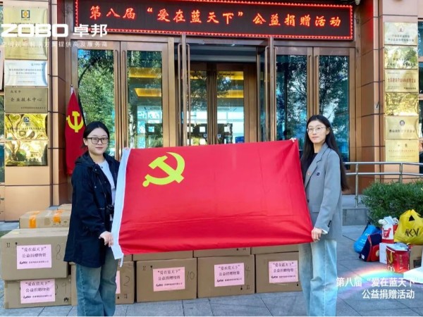 ZOBO免费看片TV下载積極參與第八屆“愛在藍天下”公益捐贈活動
