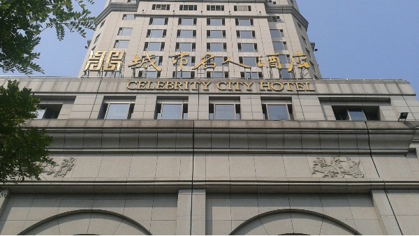 南京名人城市酒店由ZOBO免费看片TV下载打造