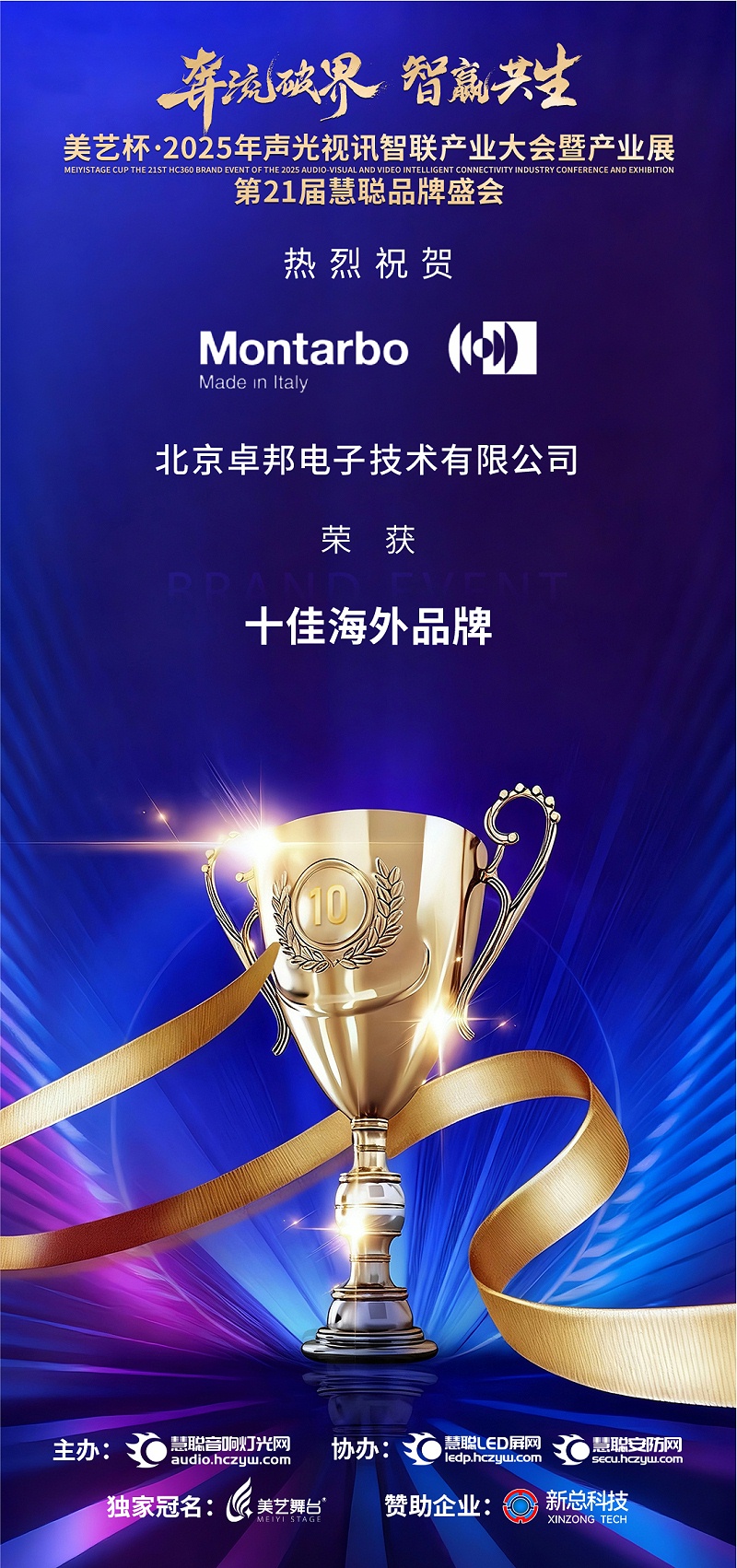 破界前行，加冕荣光!ZOBO免费看片TV下载旗下品牌及董事长张新峰斩获2025慧聪品牌盛会三项大奖