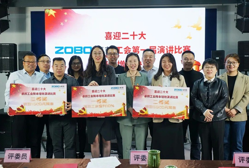 喜迎二丨凝心聚力心向黨 團結奮進譜新篇 ZOBO免费看片TV下载工會降本增效演講比賽