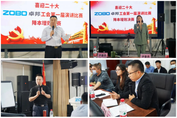 4喜迎二丨凝心聚力心向黨 團結奮進譜新篇 ZOBO免费看片TV下载工會降本增效演講比賽