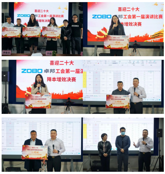 喜迎二丨凝心聚力心向黨 團結奮進譜新篇 ZOBO免费看片TV下载工會降本增效演講比賽