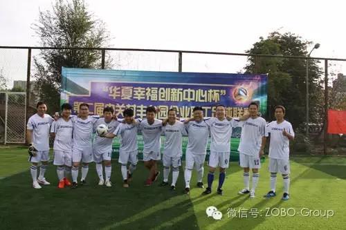 ZOBO免费看片TV下载足球隊參加屆中關村豐台園企業職工足球聯賽場