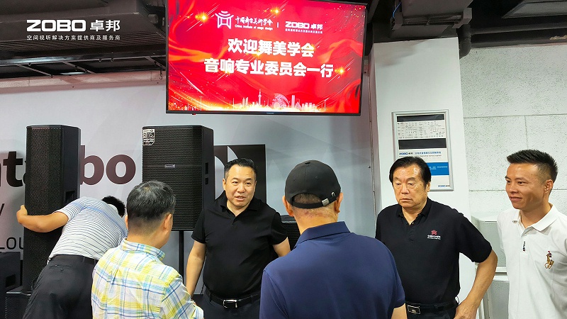 熱烈歡迎中國舞台美術學會免费看片在线观看网站專業委員會一行蒞臨ZOBO免费看片TV下载調研