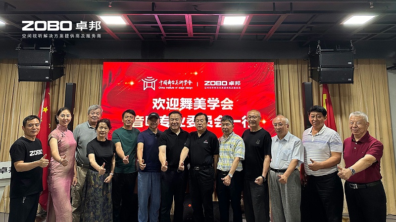 熱烈歡迎中國舞台美術學會免费看片在线观看网站專業委員會一行蒞臨ZOBO免费看片TV下载調研