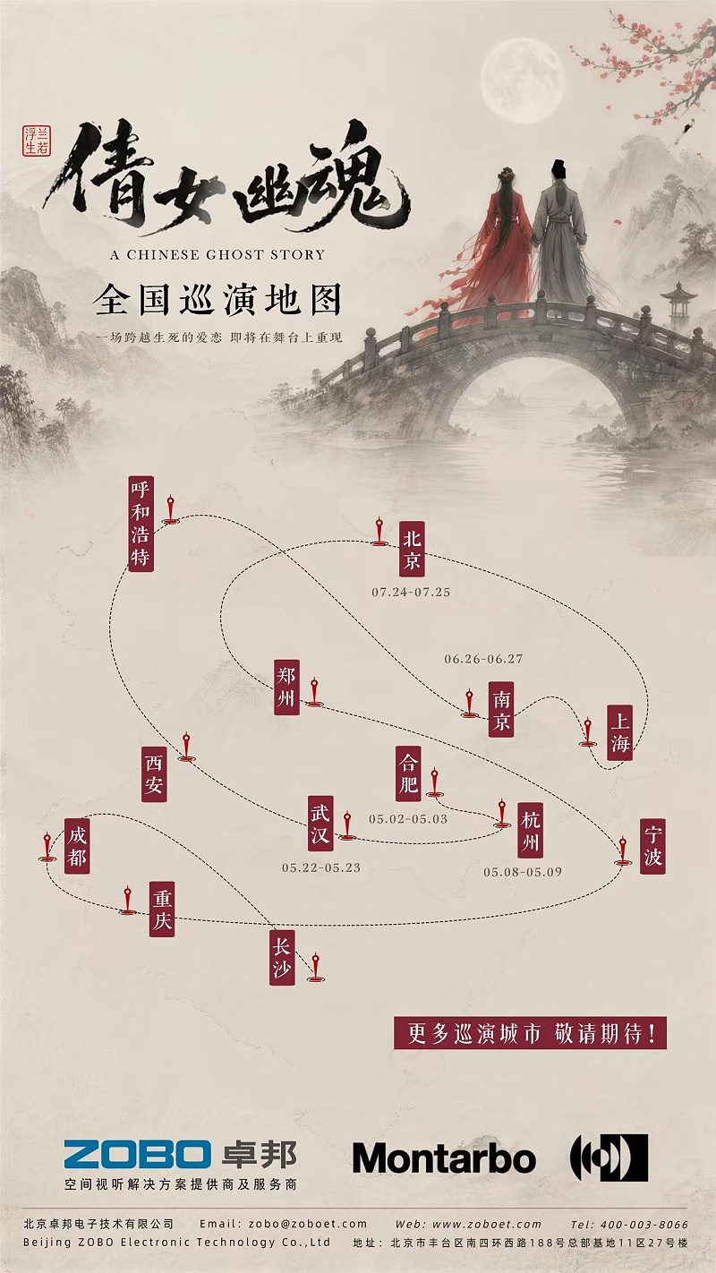 声临其境！蒙特宝沉浸声系统护航《倩女幽魂之兰若浮生》惊艳杭州免费的看片网站