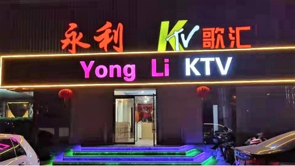 ZOBO免费看片TV下载為永利KTV打造免费看片在线观看网站擴聲係統