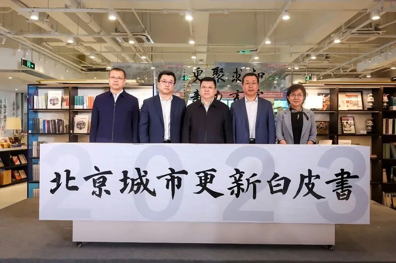 ZOBO免费看片TV下载助力《2023北京城市更新白皮書》發布會圓滿舉辦