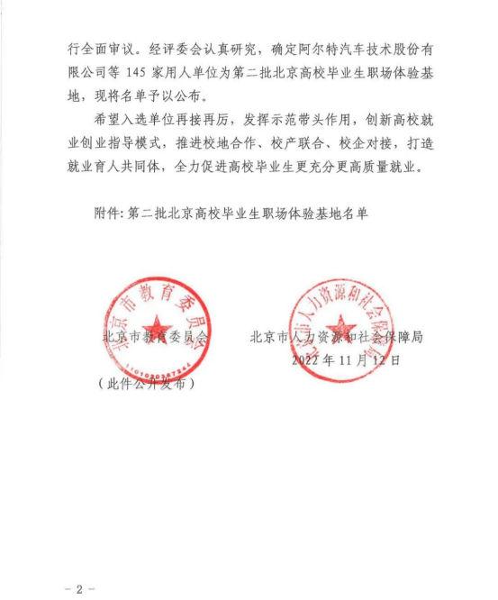 1000 (1)喜訊丨ZOBO免费看片TV下载入選成為北京高校畢業生職場體驗基地