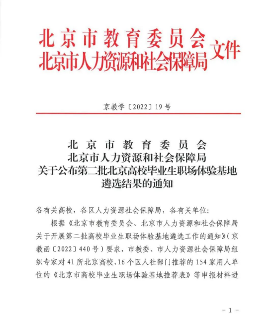 1000喜訊丨ZOBO免费看片TV下载入選成為北京高校畢業生職場體驗基地