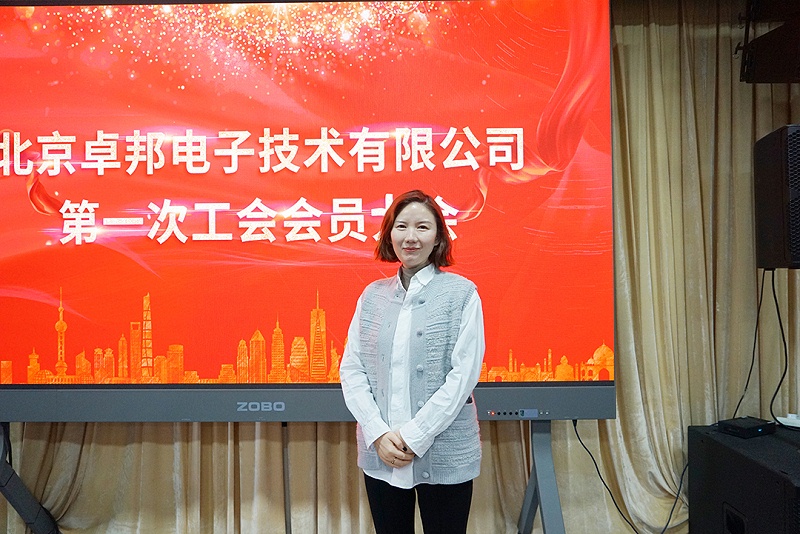 ZOBO免费看片TV下载召開工會成立大會暨次工會代表大會