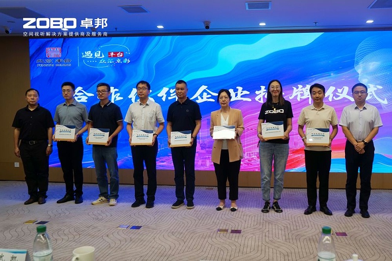 12ZOBO免费看片TV下载成為豐台區城市場景機會清單釋放廣闊合作機遇——暢想未來城市 開啟城市場景建設新階段