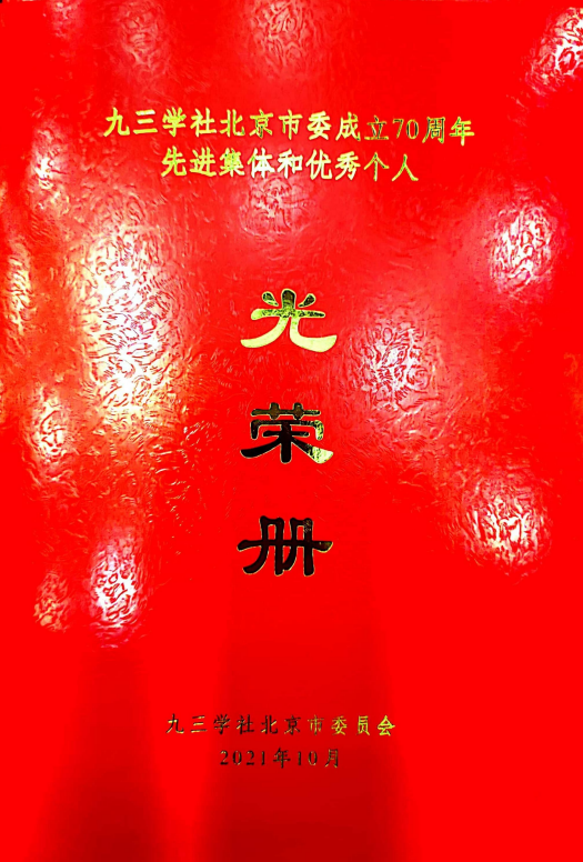 ZOBO免费看片TV下载董事長張新峰榮獲九三學社北京市委員會“組織和思想建設工作個人”稱號