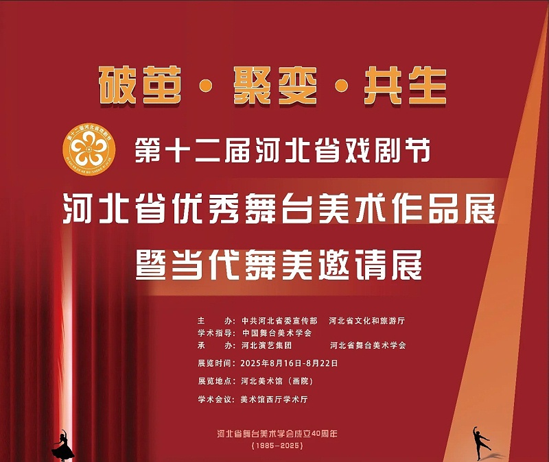 ZOBO免费看片TV下载亮相河北戲劇節，科技賦能文旅新場景