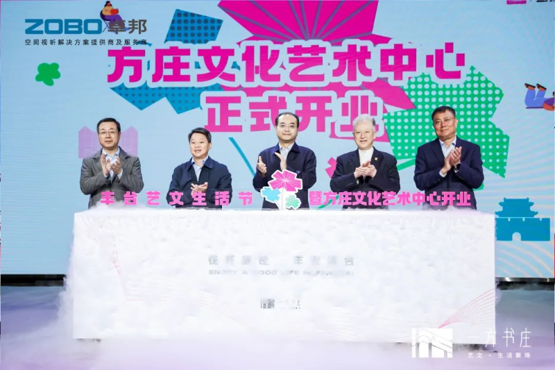 文體場館案例丨ZOBO免费看片TV下载攜PRS免费看片在线观看网站為方莊文化藝術中心提供空間視聽解決方案及服務
