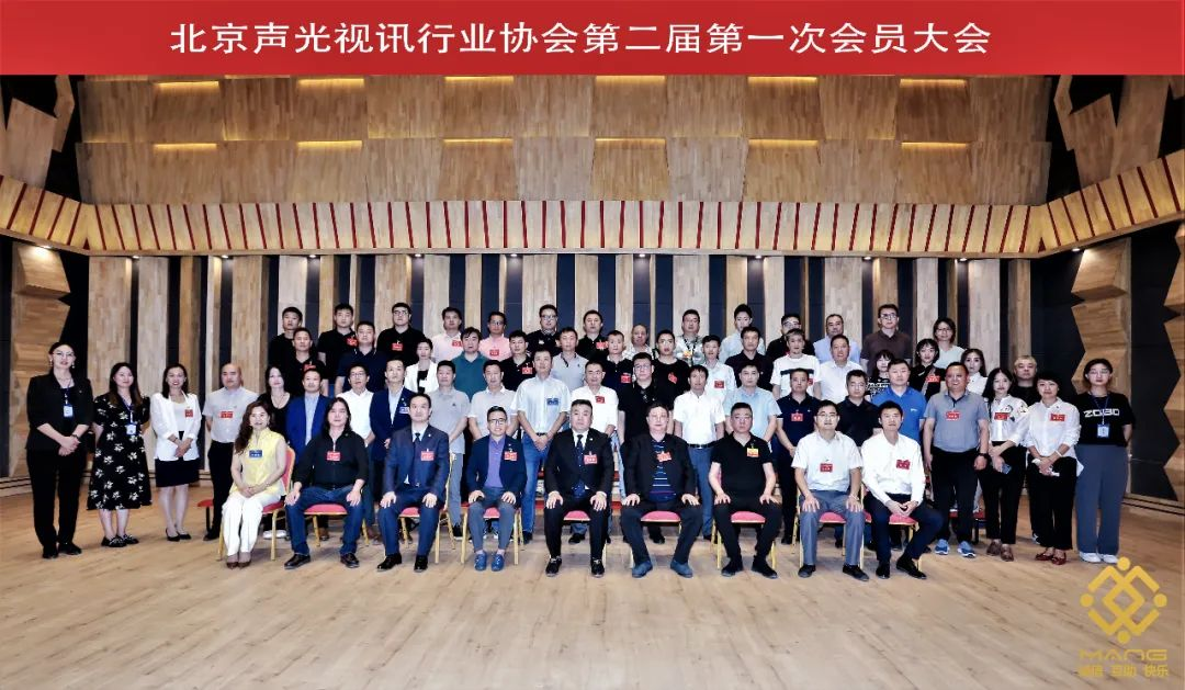 北京聲光視訊行業協會換屆選舉順利舉辦ZOBO免费看片TV下载董事長張新峰當選屆會長