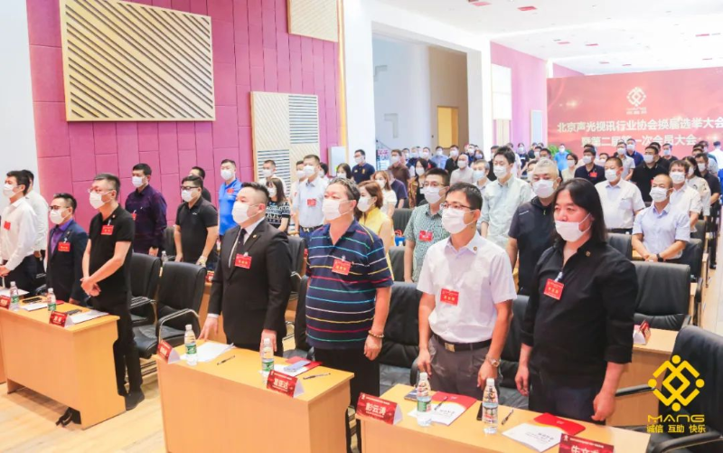 ZOBO免费看片TV下载喜訊丨北京聲光視訊行業協會換屆選舉順利舉辦，ZOBO免费看片TV下载董事長張新峰連任屆會長