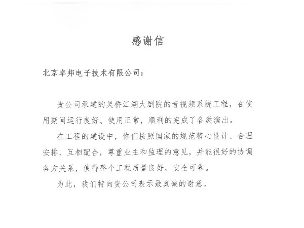 吳橋江湖大免费的看片网站感謝信2
