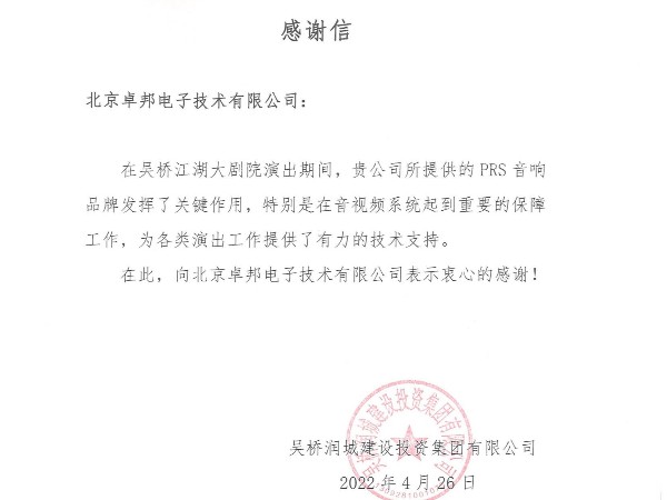 吳橋江湖大免费的看片网站感謝信1
