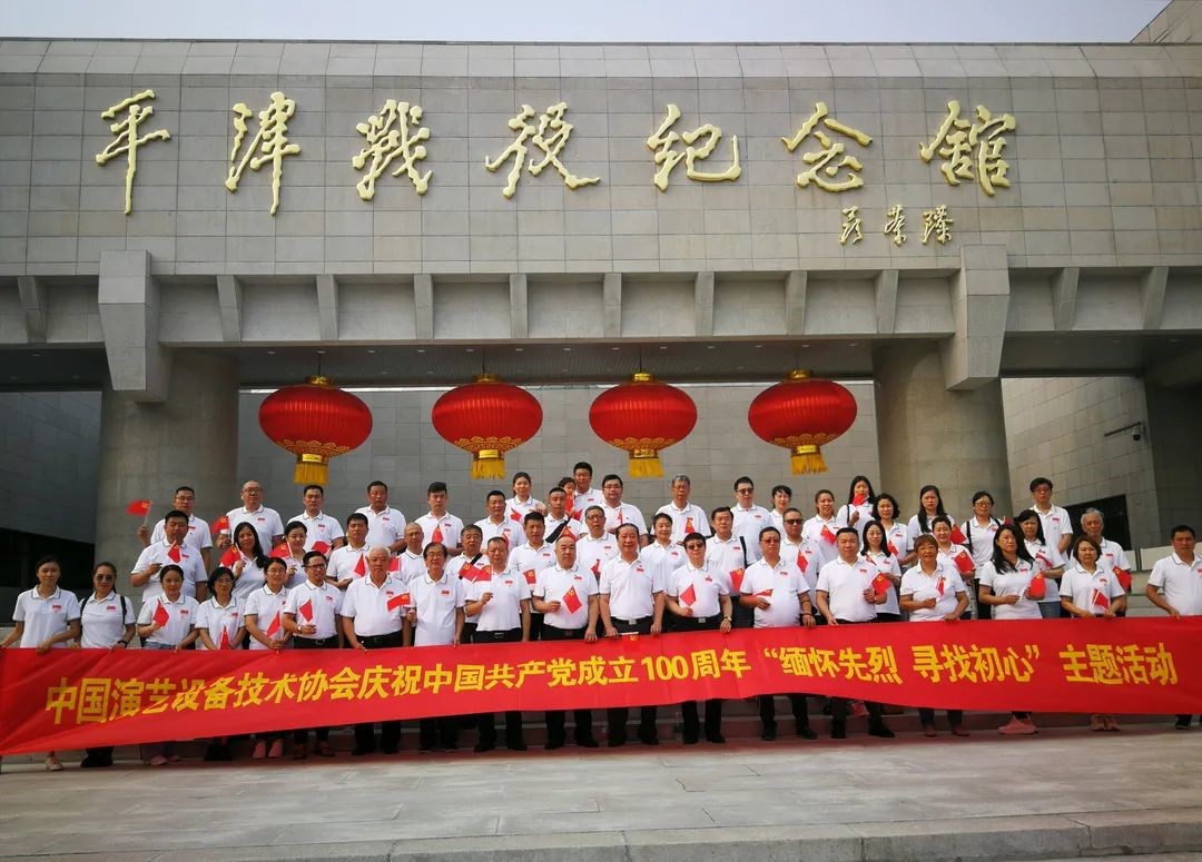 ZOBO免费看片TV下载董事長張新峰參加中國演藝設備技術協會“緬懷先烈尋找初心”
