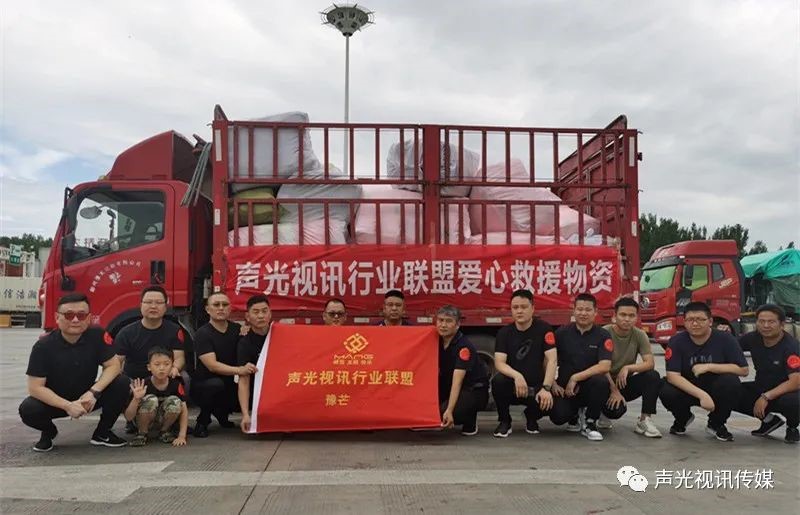 ZOBO董事長張新峰作為聲光視訊行業聯盟代表赴豫芒溫暖災區，傳遞愛心