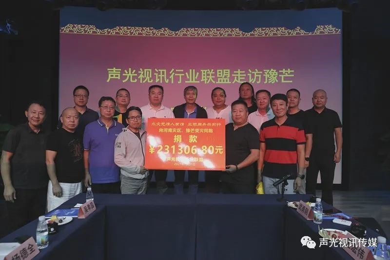 ZOBO董事長張新峰作為聲光視訊行業聯盟代表赴豫芒溫暖災區，傳遞愛心