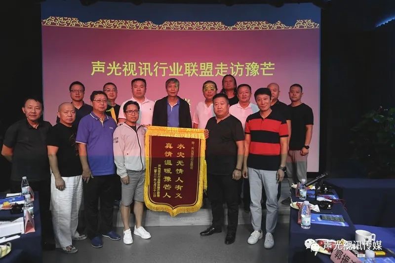 ZOBO董事長張新峰作為聲光視訊行業聯盟代表赴豫芒溫暖災區，傳遞愛心